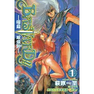 BASTARD!!暗黑破壞神(01) (電子書)