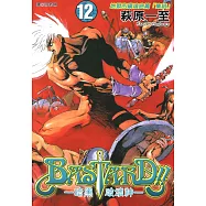 BASTARD!!暗黑破壞神(12) (電子書)