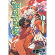 BASTARD!!暗黑破壞神(18) (電子書)