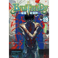 BASTARD!!暗黑破壞神(19) (電子書)