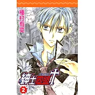 紳士同盟 CROSS (2) (電子書)