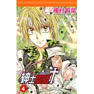 紳士同盟 CROSS (4) (電子書)