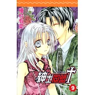 紳士同盟 CROSS (9) (電子書)