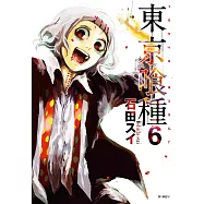 東京喰種(06) (電子書)
