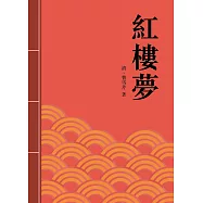 紅樓夢：中國古典章回小說的巔峰之作 (電子書)
