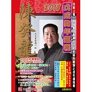 陳癸龍玄空飛星2018戊戌狗年(十二生肖)運程 (電子書)