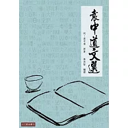 袁中道文選：袁中道山水遊記名篇選注 (電子書)