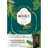 緬甸歲月 (電子書)