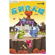 妖怪小學2：遲到六人組 (電子書)