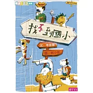 找不到國小 (電子書)