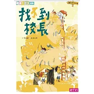 找不到校長 (電子書)