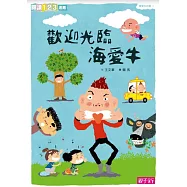 歡迎光臨海愛牛 (電子書)