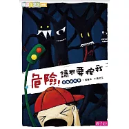 危險!請不要按我 (電子書)