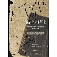 時光的禮物：從荷蘭角港到多瑙河中游的青春浪遊 (電子書)