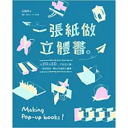 一張紙做立體書 (電子書)