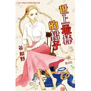 世上最棒的裙子 (全1冊) (電子書)