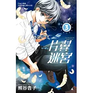 片翼迷宮 3 (電子書)