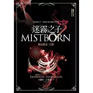 迷霧之子—執法鎔金：自影 (電子書)