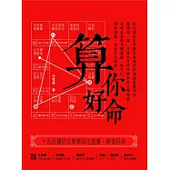 算你好命：15分鐘抓住紫微四化能量，創造好命 (電子書)