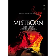 迷霧之子二部曲：昇華之井 (電子書)
