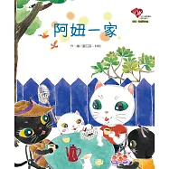 阿妞一家 (電子書)