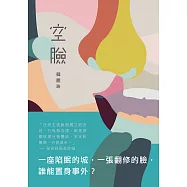 空臉 (電子書)