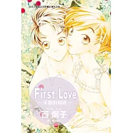 First Love - 美麗的初戀 (全1冊) (電子書)