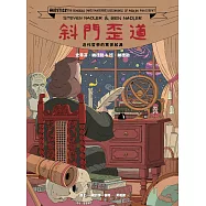 斜門歪道：近代哲學的驚世起源 (電子書)