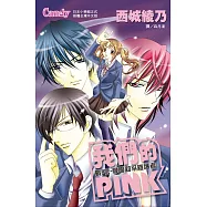 我們的PINK (全1冊) (電子書)