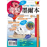 雪梨.墨爾本 (電子書)