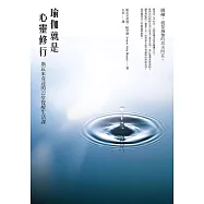 瑜伽就是心靈修行：斯瓦米韋達的22堂覺醒生活課 (電子書)