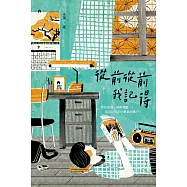 從前從前‧我記得 (電子書)