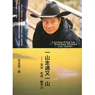 一山走過又一山：李安.色戒.斷背山 (電子書)