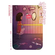 性啟萌：青少年性教育讀本Let&rsquo;s Talk About Love Love (電子書)
