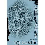 福爾摩斯與莫里亞蒂(一) (電子書)