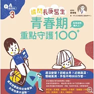 請問長庚醫生：長高成熟轉大人，青春期重點守護100+ (電子書)