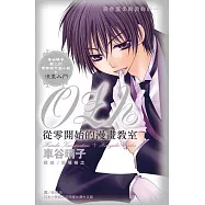 從零開始的漫畫教室 (全1冊) (電子書)