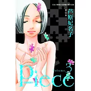 Piece ~ 回憶的碎片 ~ 3 (電子書)