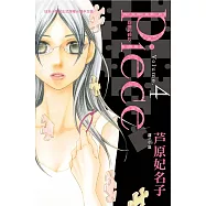 Piece ~ 回憶的碎片 ~ 4 (電子書)
