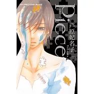 Piece ~ 回憶的碎片 ~ 7 (電子書)