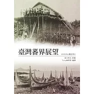 臺灣蕃界展望：收錄日治時代臺灣原住民族340多張老照片 (電子書)