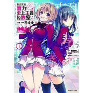 歡迎來到實力至上主義的教室(1) (電子書)