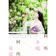 何所冬暖，何所夏涼 (電子書)