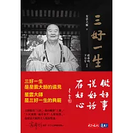 三好一生 (電子書)