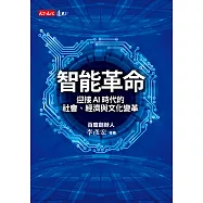 智能革命 (電子書)