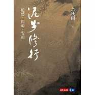 泥步修行 (電子書)