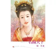 名揚天下 (電子書)