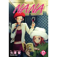 NANA(17) (電子書)