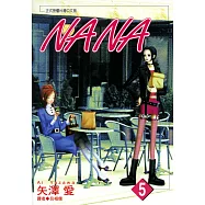 NANA(05) (電子書)