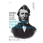 我所嚮往的生活：亨利.梭羅的公民不服從和他的政治書寫 (電子書)